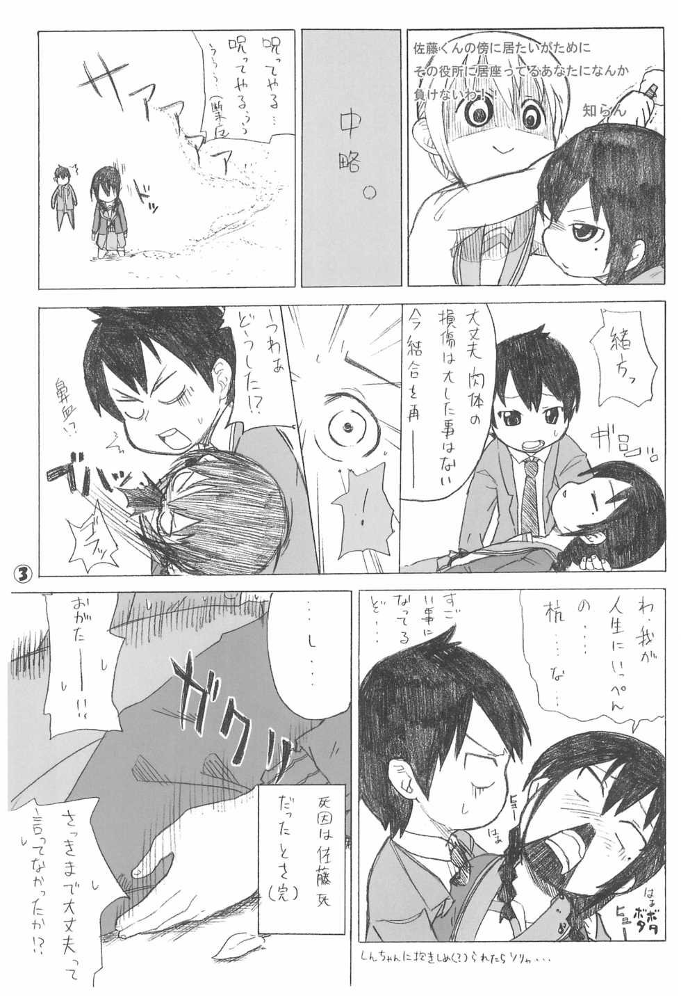 (C75) [Circle Yaranaika (Various)] Girl Meets Girl domo(e- (Mitsudomoe) - Page 21