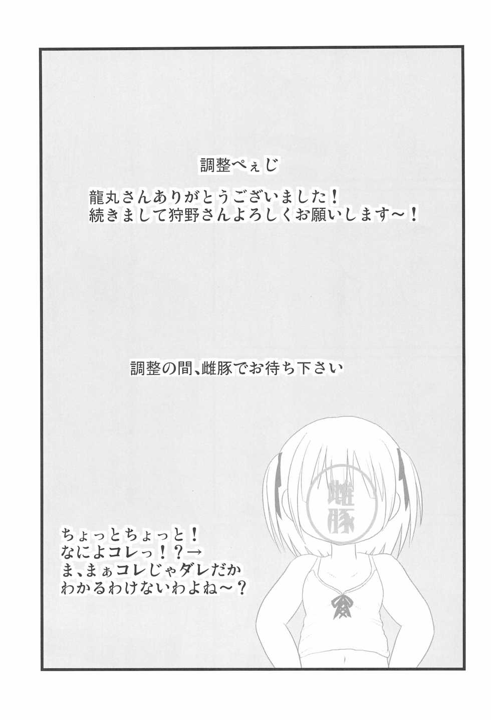 (C75) [Circle Yaranaika (Various)] Girl Meets Girl domo(e- (Mitsudomoe) - Page 27