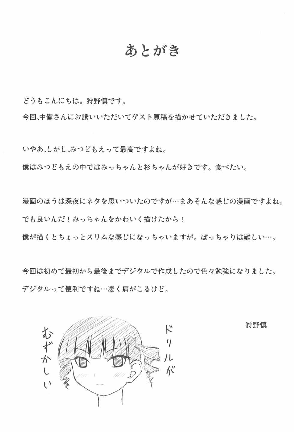 (C75) [Circle Yaranaika (Various)] Girl Meets Girl domo(e- (Mitsudomoe) - Page 29