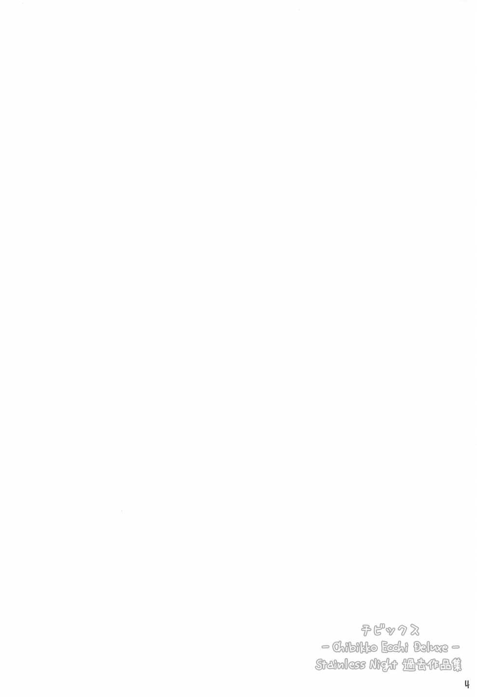 (C87) [Stainless Night (Sukezaemon)] Chibixe ‐Chibikko ecchi Deluxe- Stainless Night Kako Sakuhin-shuu (Various) - Page 4