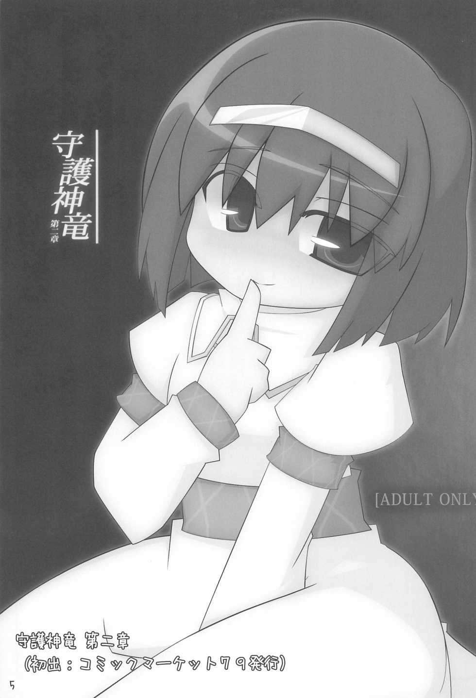 (C87) [Stainless Night (Sukezaemon)] Chibixe ‐Chibikko ecchi Deluxe- Stainless Night Kako Sakuhin-shuu (Various) - Page 5