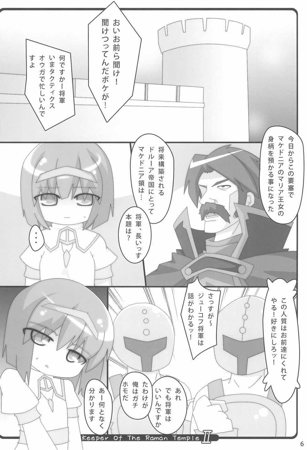 (C87) [Stainless Night (Sukezaemon)] Chibixe ‐Chibikko ecchi Deluxe- Stainless Night Kako Sakuhin-shuu (Various) - Page 6