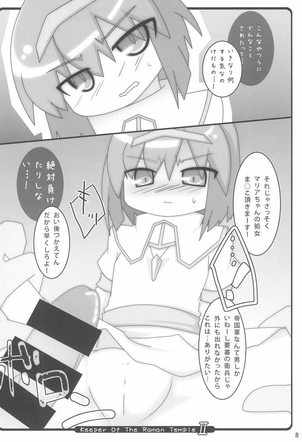 (C87) [Stainless Night (Sukezaemon)] Chibixe ‐Chibikko ecchi Deluxe- Stainless Night Kako Sakuhin-shuu (Various) - Page 8