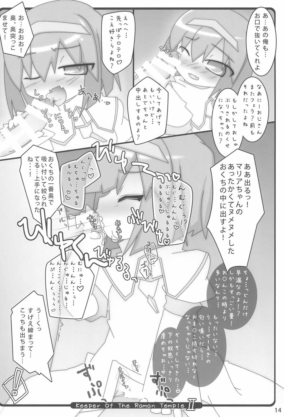 (C87) [Stainless Night (Sukezaemon)] Chibixe ‐Chibikko ecchi Deluxe- Stainless Night Kako Sakuhin-shuu (Various) - Page 14