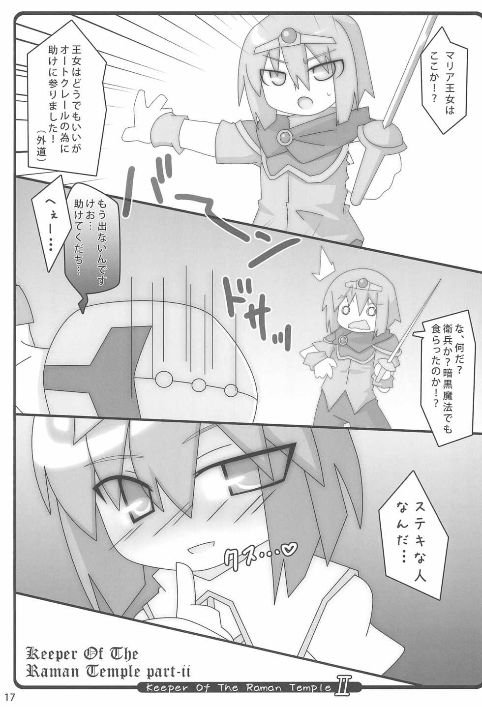 (C87) [Stainless Night (Sukezaemon)] Chibixe ‐Chibikko ecchi Deluxe- Stainless Night Kako Sakuhin-shuu (Various) - Page 17