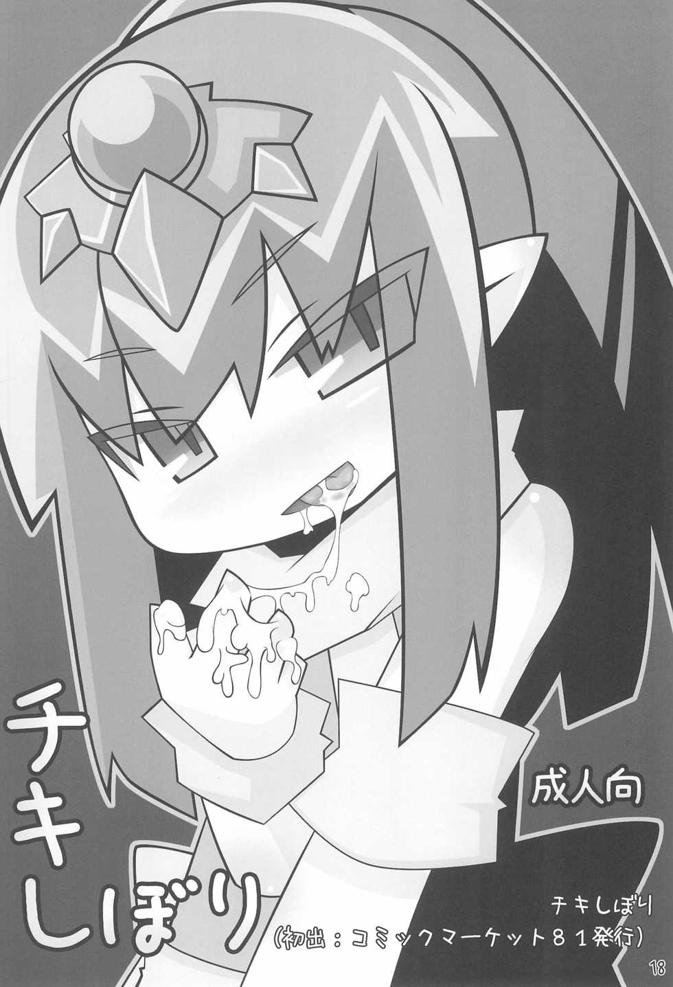 (C87) [Stainless Night (Sukezaemon)] Chibixe ‐Chibikko ecchi Deluxe- Stainless Night Kako Sakuhin-shuu (Various) - Page 18