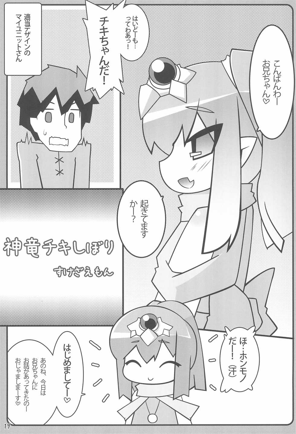 (C87) [Stainless Night (Sukezaemon)] Chibixe ‐Chibikko ecchi Deluxe- Stainless Night Kako Sakuhin-shuu (Various) - Page 19