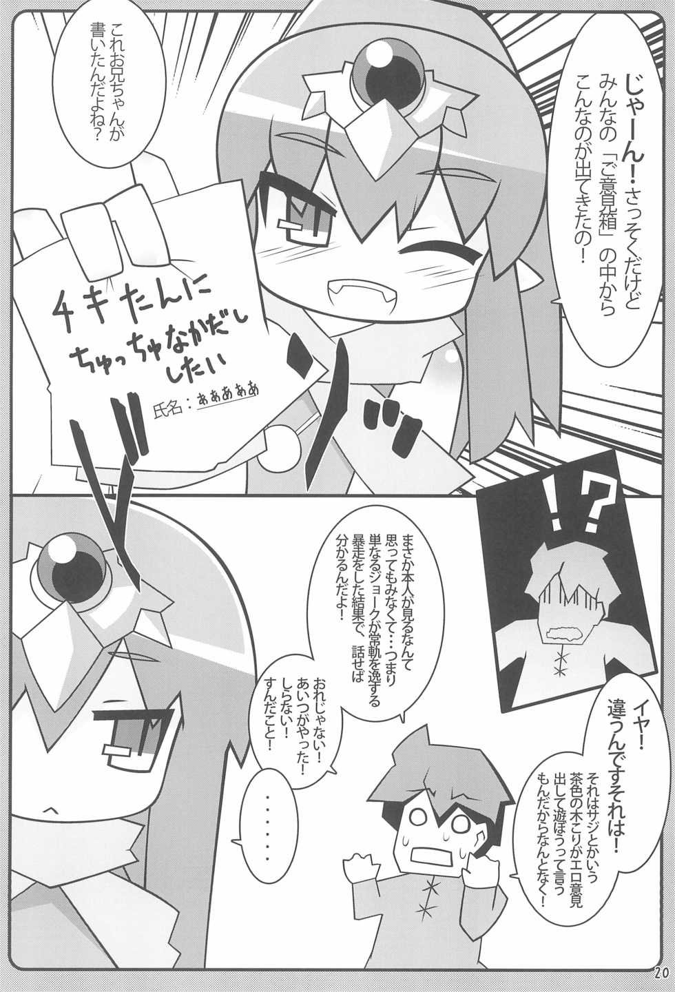 (C87) [Stainless Night (Sukezaemon)] Chibixe ‐Chibikko ecchi Deluxe- Stainless Night Kako Sakuhin-shuu (Various) - Page 20