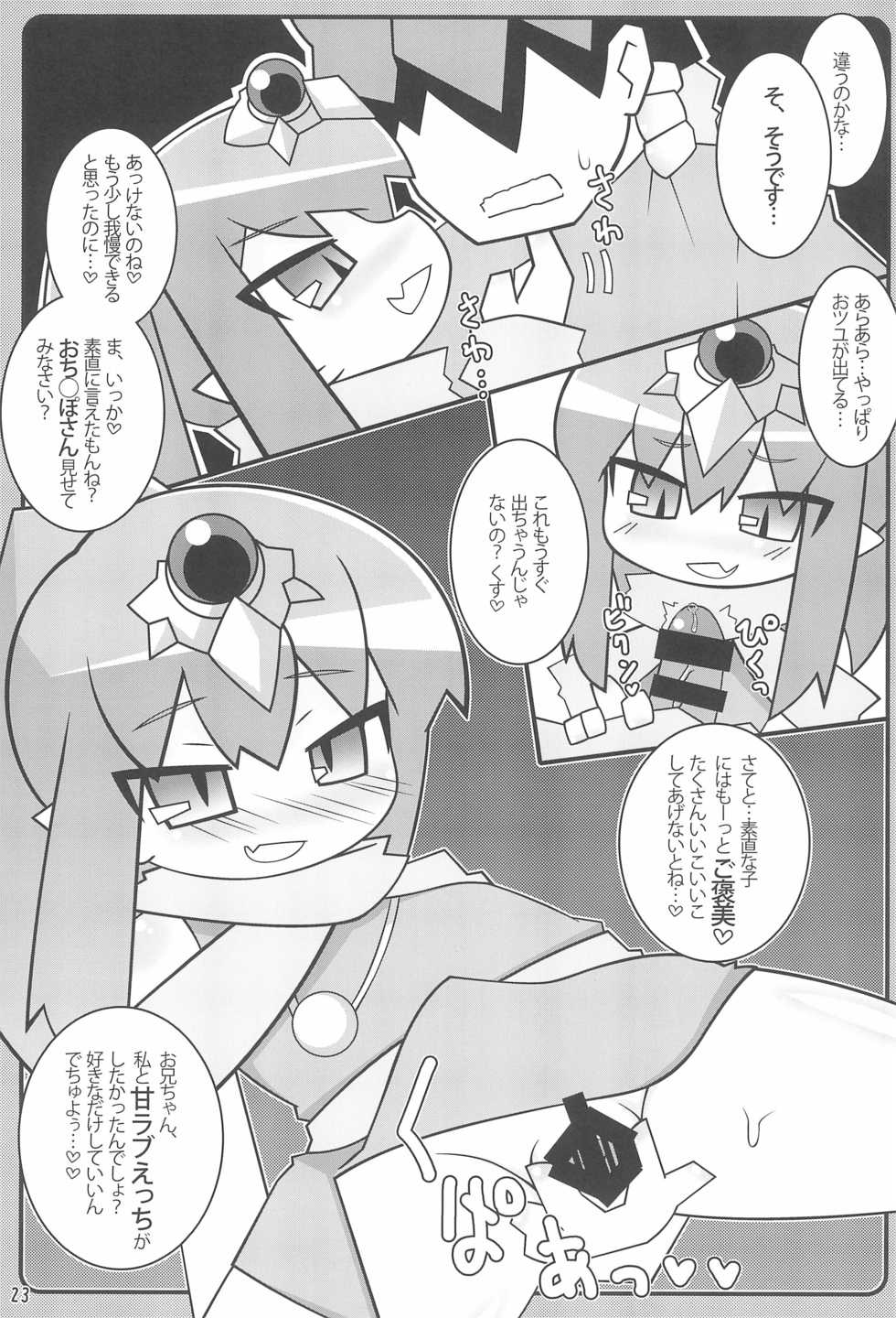 (C87) [Stainless Night (Sukezaemon)] Chibixe ‐Chibikko ecchi Deluxe- Stainless Night Kako Sakuhin-shuu (Various) - Page 23