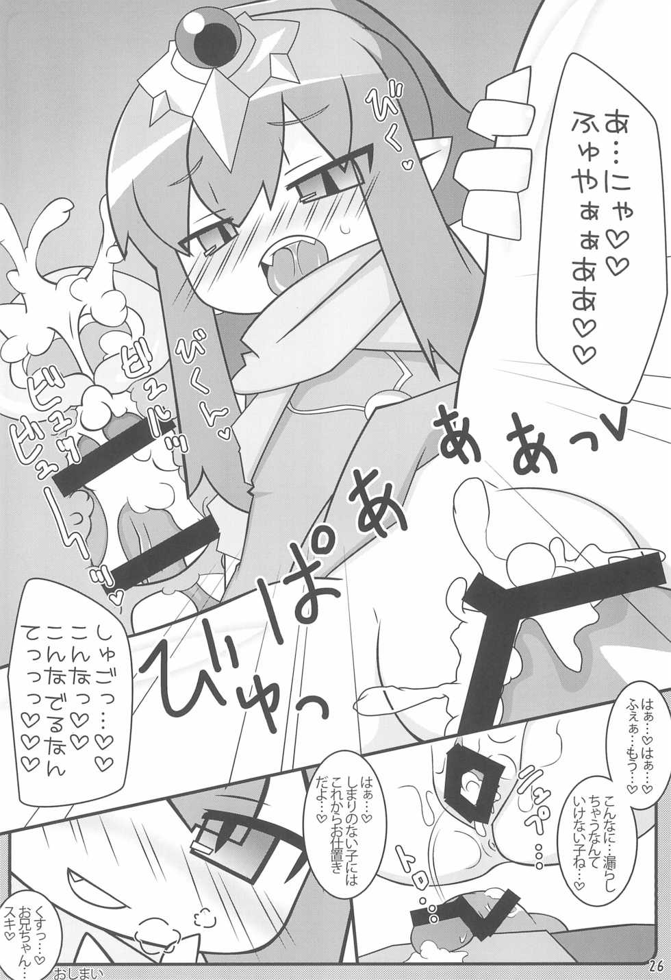 (C87) [Stainless Night (Sukezaemon)] Chibixe ‐Chibikko ecchi Deluxe- Stainless Night Kako Sakuhin-shuu (Various) - Page 26