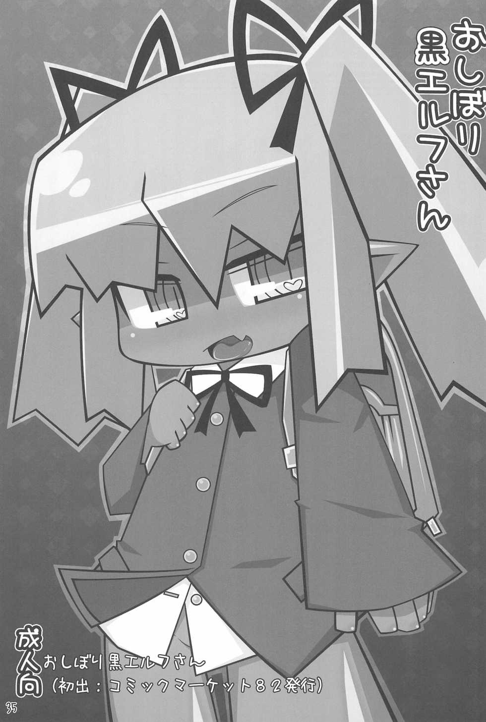 (C87) [Stainless Night (Sukezaemon)] Chibixe ‐Chibikko ecchi Deluxe- Stainless Night Kako Sakuhin-shuu (Various) - Page 35