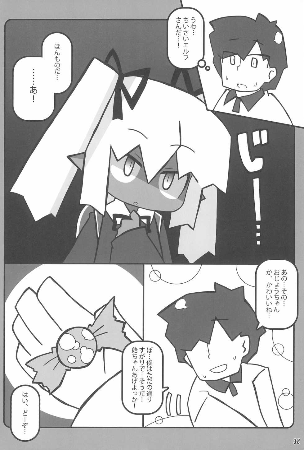 (C87) [Stainless Night (Sukezaemon)] Chibixe ‐Chibikko ecchi Deluxe- Stainless Night Kako Sakuhin-shuu (Various) - Page 38