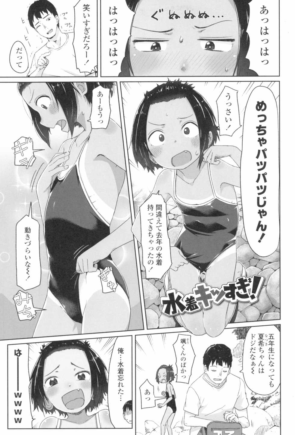 [Satuyo] ♡♡♡ suru Onnanoko - Page 9