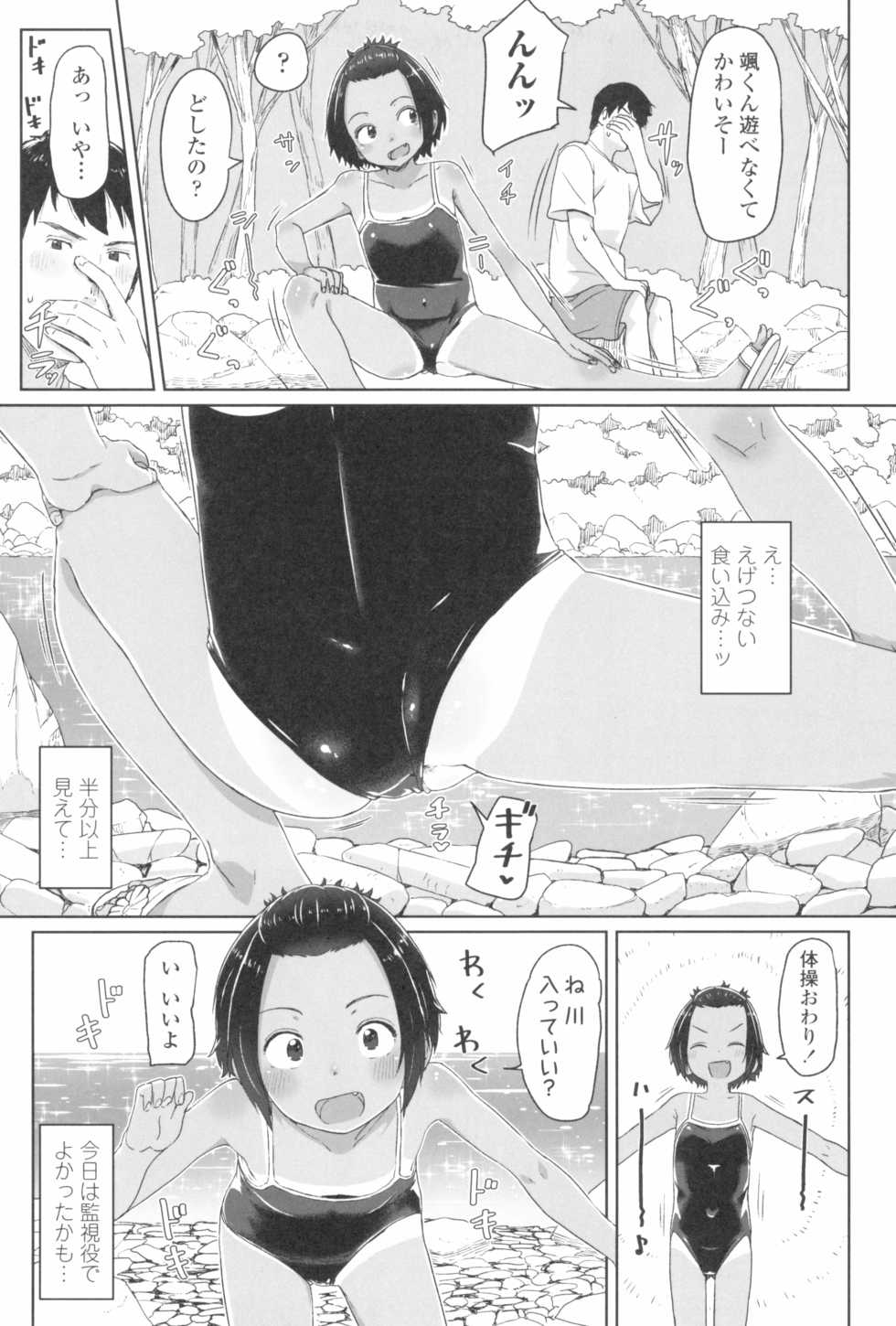 [Satuyo] ♡♡♡ suru Onnanoko - Page 11