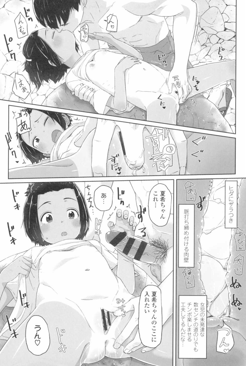 [Satuyo] ♡♡♡ suru Onnanoko - Page 23