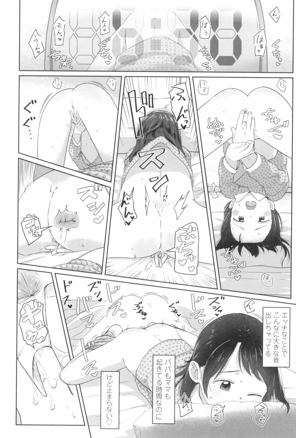 [Satuyo] ♡♡♡ suru Onnanoko - Page 32