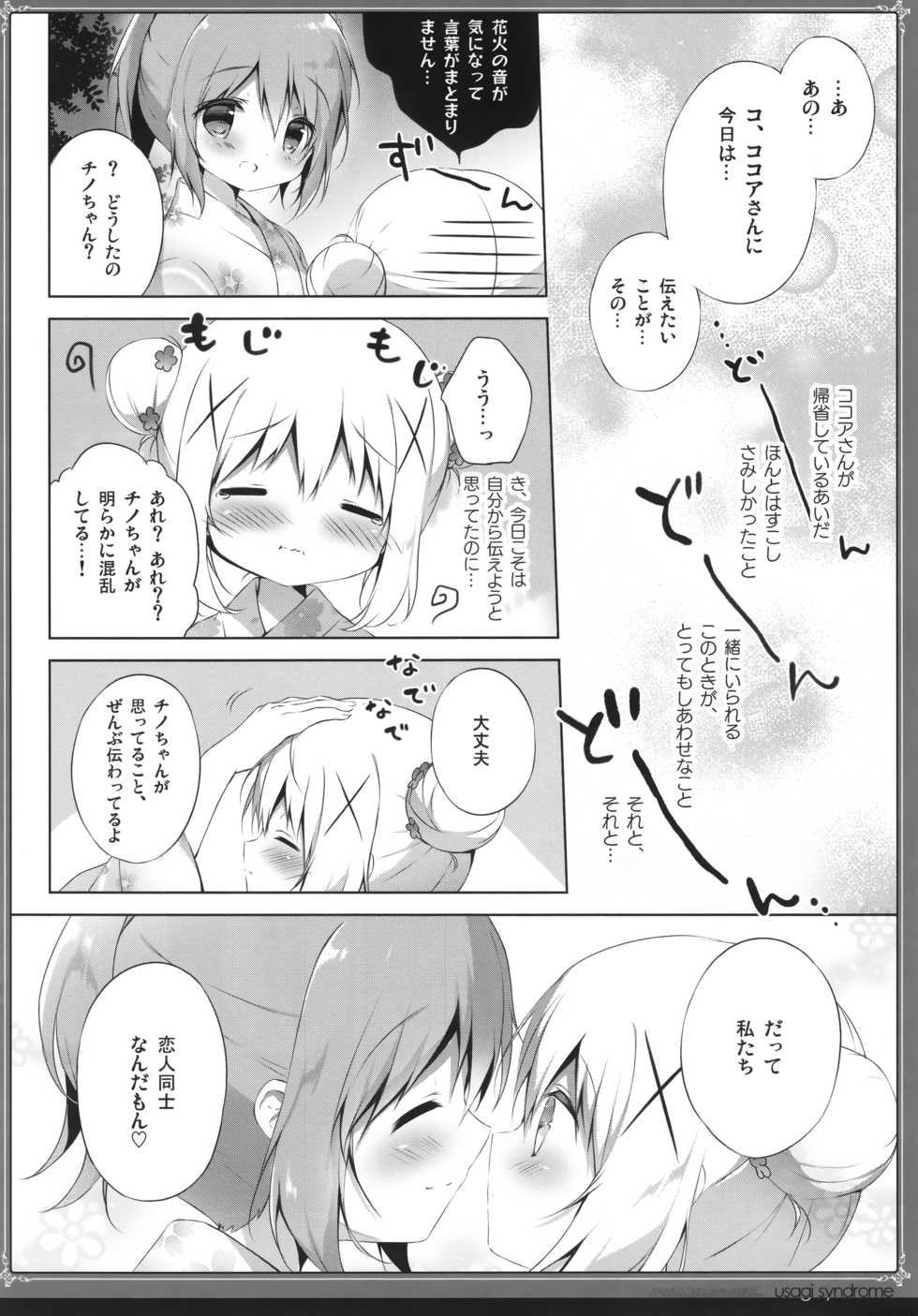 (C94) [Shiratamaco (Shiratama)] Usagi Syndrome Soushuuhen (Gochuumon wa Usagi desu ka?) - Page 7