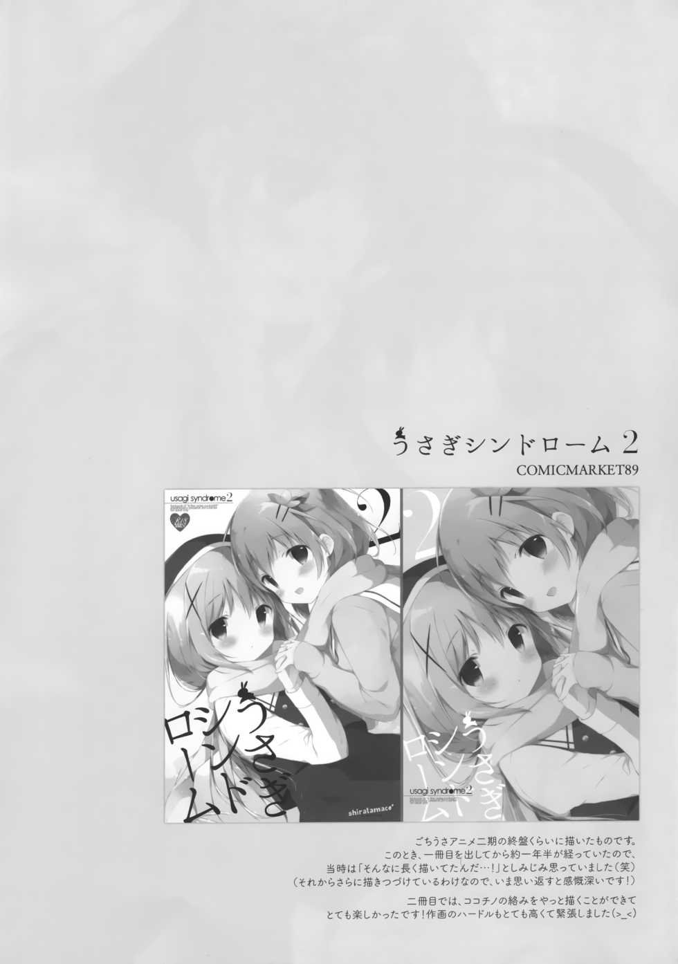 (C94) [Shiratamaco (Shiratama)] Usagi Syndrome Soushuuhen (Gochuumon wa Usagi desu ka?) - Page 33