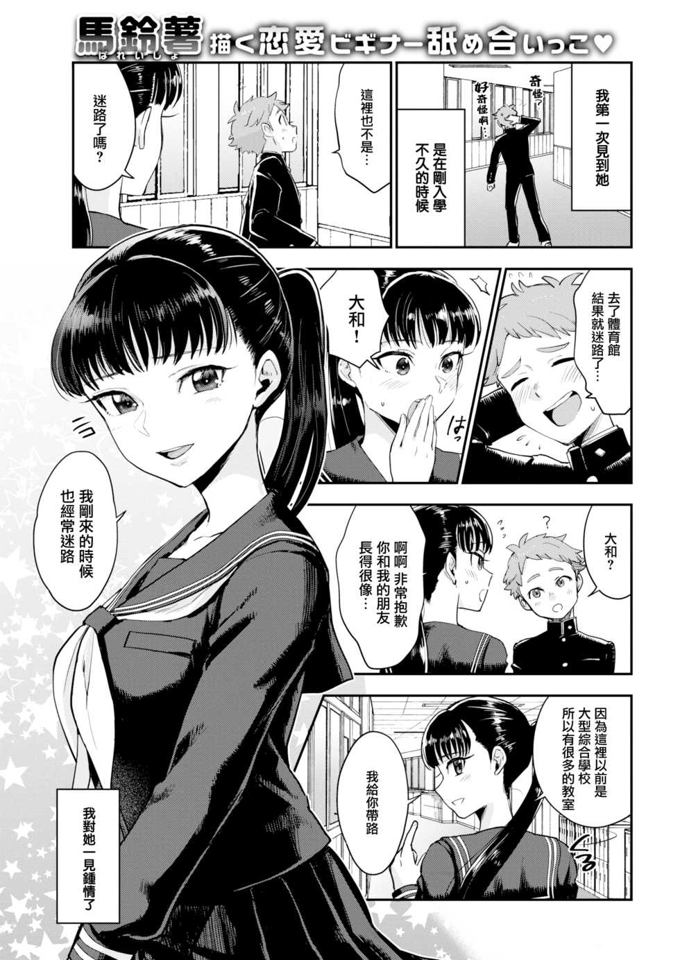[Bareisho] Shiota-senpai wa Shiotaiou (COMIC Kairakuten 2019-12) [Chinese] [無邪気漢化組] [Digital] - Page 1