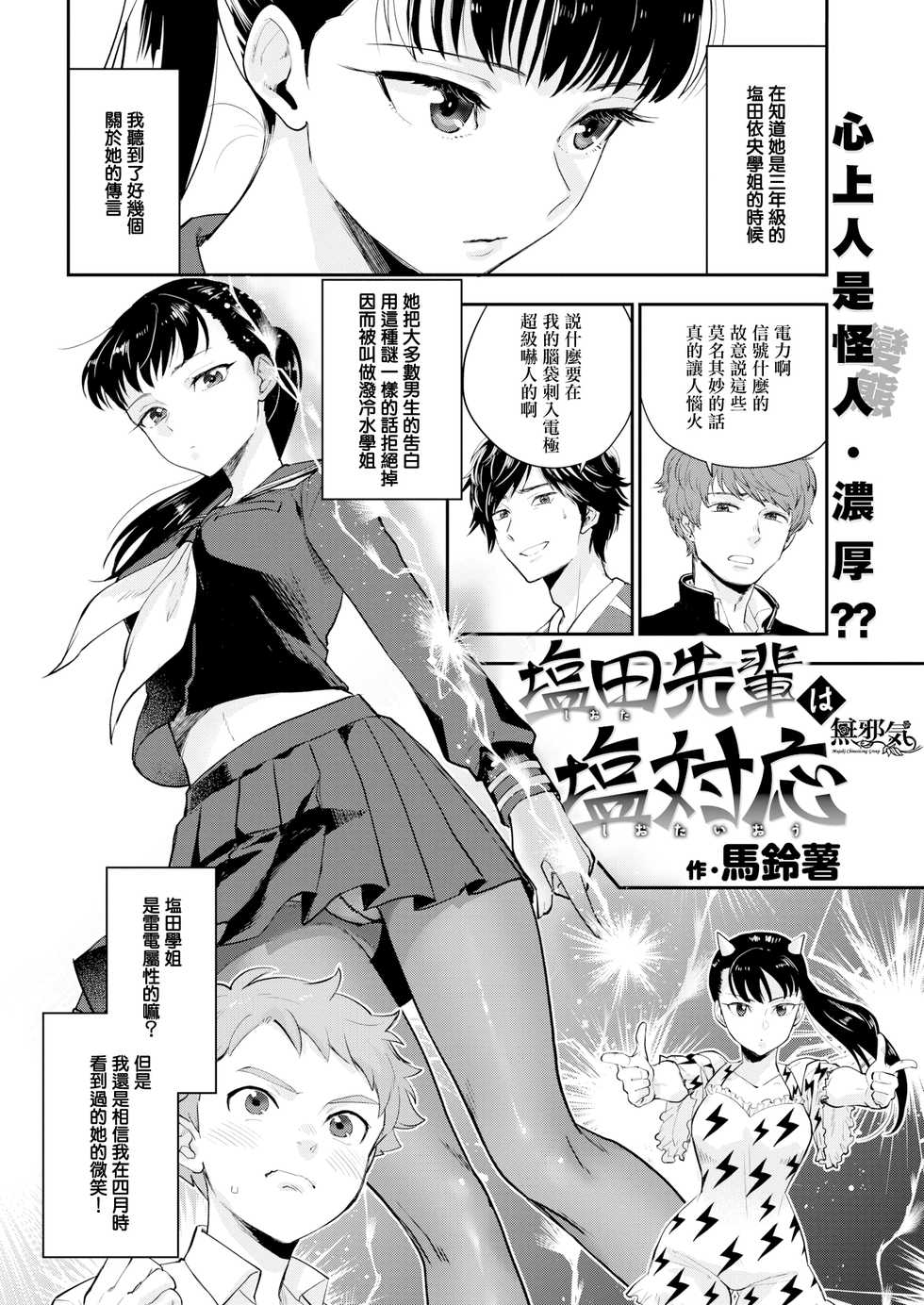 [Bareisho] Shiota-senpai wa Shiotaiou (COMIC Kairakuten 2019-12) [Chinese] [無邪気漢化組] [Digital] - Page 2