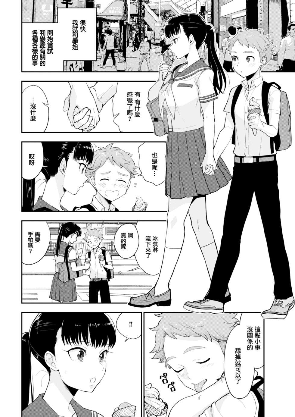 [Bareisho] Shiota-senpai wa Shiotaiou (COMIC Kairakuten 2019-12) [Chinese] [無邪気漢化組] [Digital] - Page 4