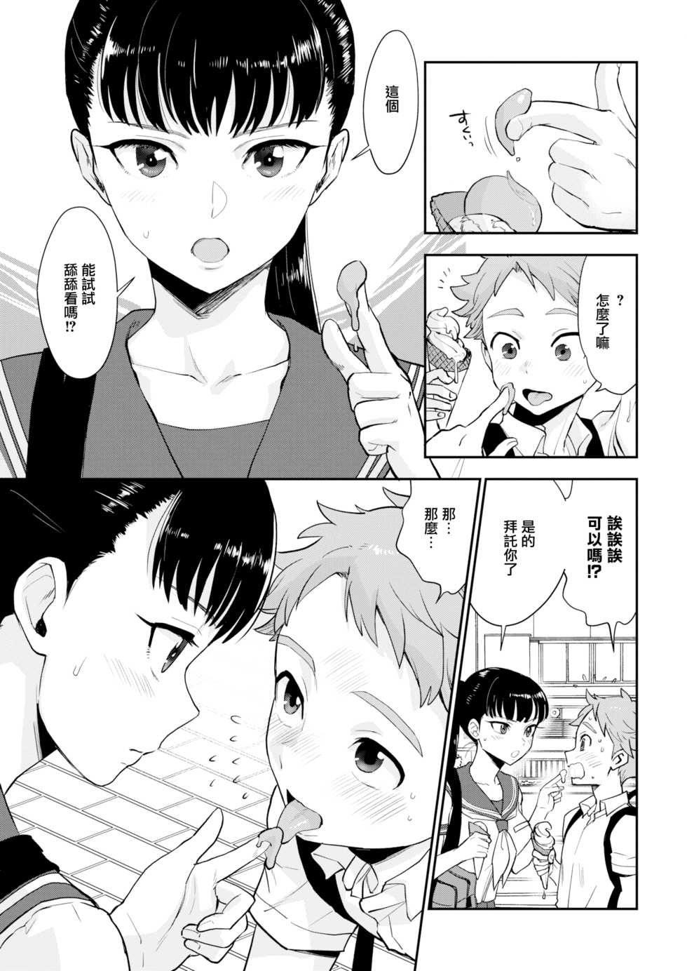 [Bareisho] Shiota-senpai wa Shiotaiou (COMIC Kairakuten 2019-12) [Chinese] [無邪気漢化組] [Digital] - Page 5