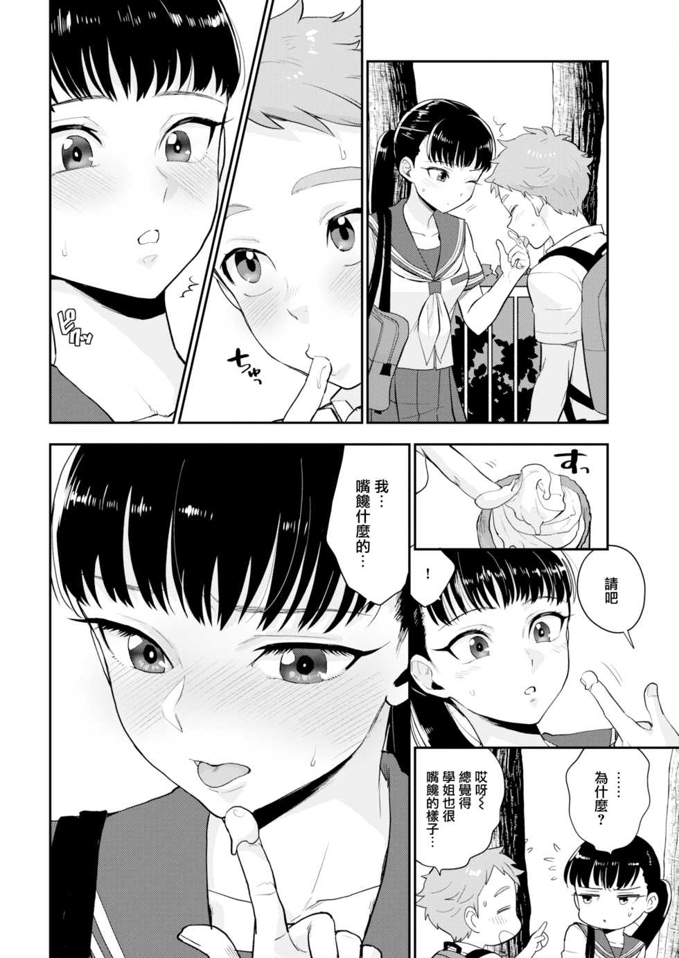 [Bareisho] Shiota-senpai wa Shiotaiou (COMIC Kairakuten 2019-12) [Chinese] [無邪気漢化組] [Digital] - Page 6