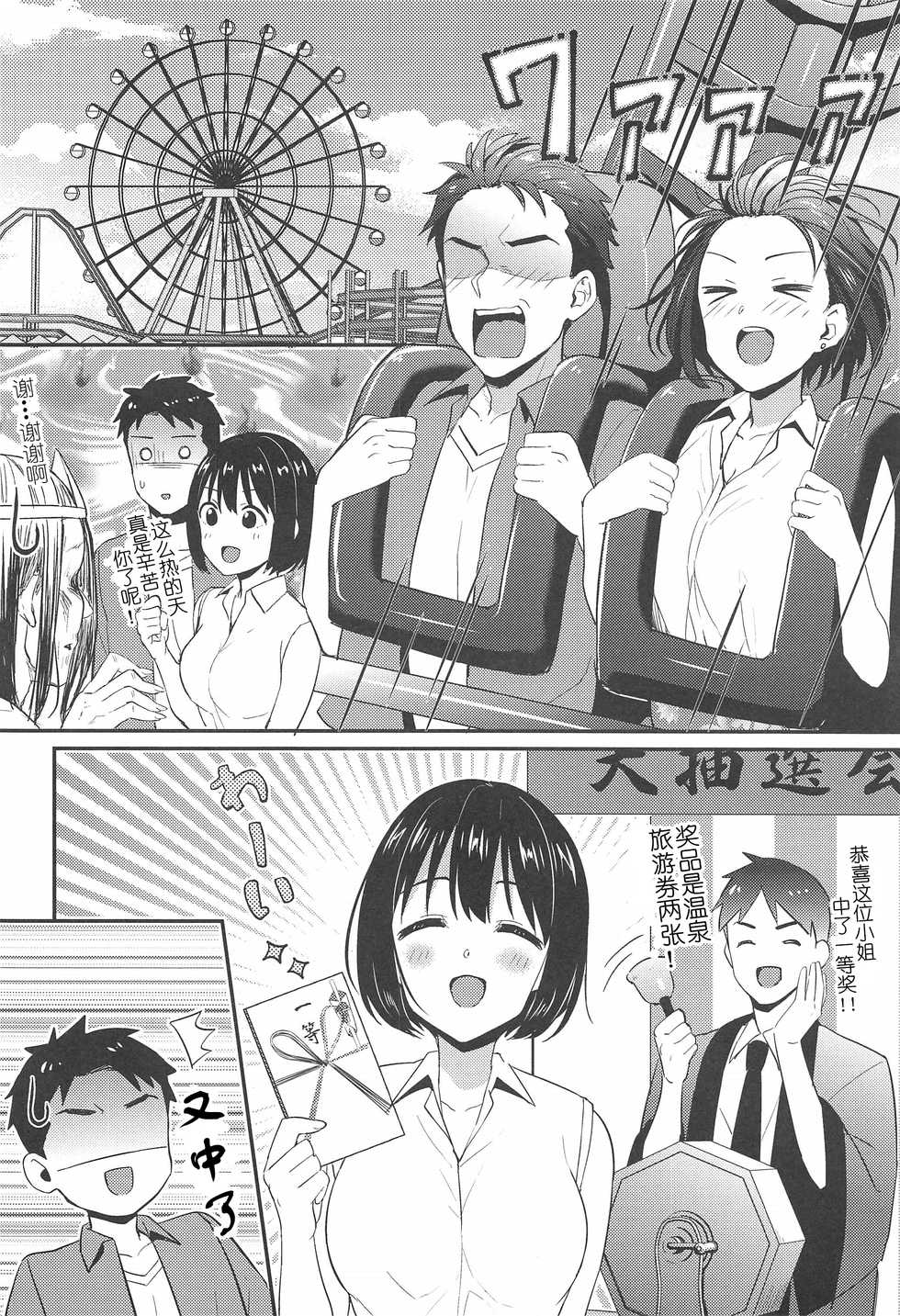 (C96) [Iorigumi (Tokita Alumi)] Kako-san to... | 約會茄子 (THE iDOLM@STER CINDERELLA GIRLS) [Chinese] [黄记汉化组] - Page 6