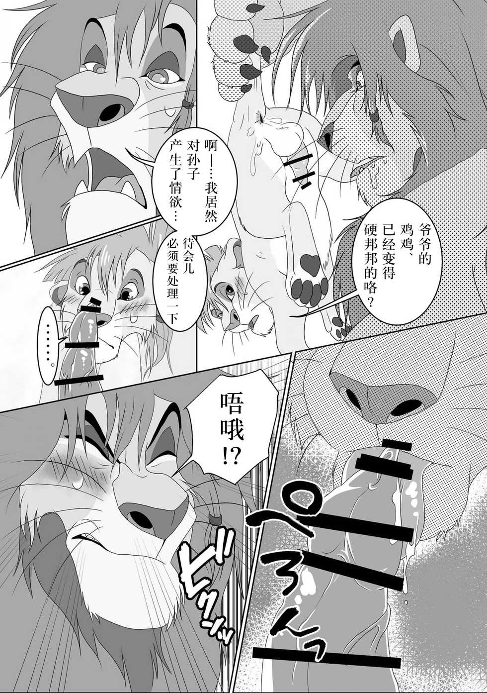 [Tategami 5-chome (Sasamaru)] Jiji to Issho!? (The Lion King) [Chinese] [逃亡者x新桥月白日语社汉化] [Digital] - Page 16