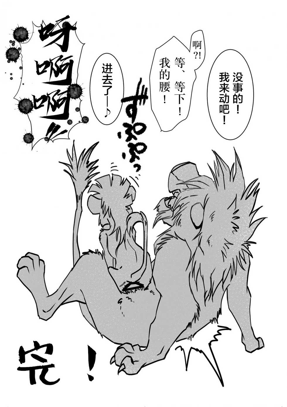 [Tategami 5-chome (Sasamaru)] Jiji to Issho!? (The Lion King) [Chinese] [逃亡者x新桥月白日语社汉化] [Digital] - Page 28