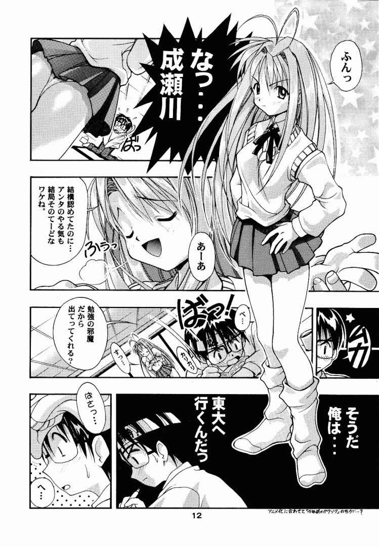 [studio AQA (FUGO, YUE)] SUPE MANI 1 (Love Hina) - Page 9