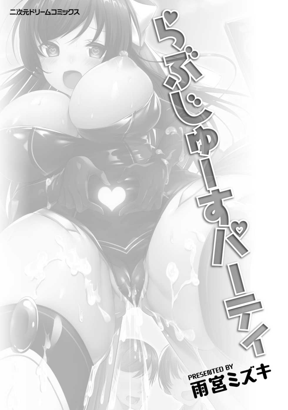 [Amamiya Mizuki] LOVE JUICE PARTY [Digital] - Page 3