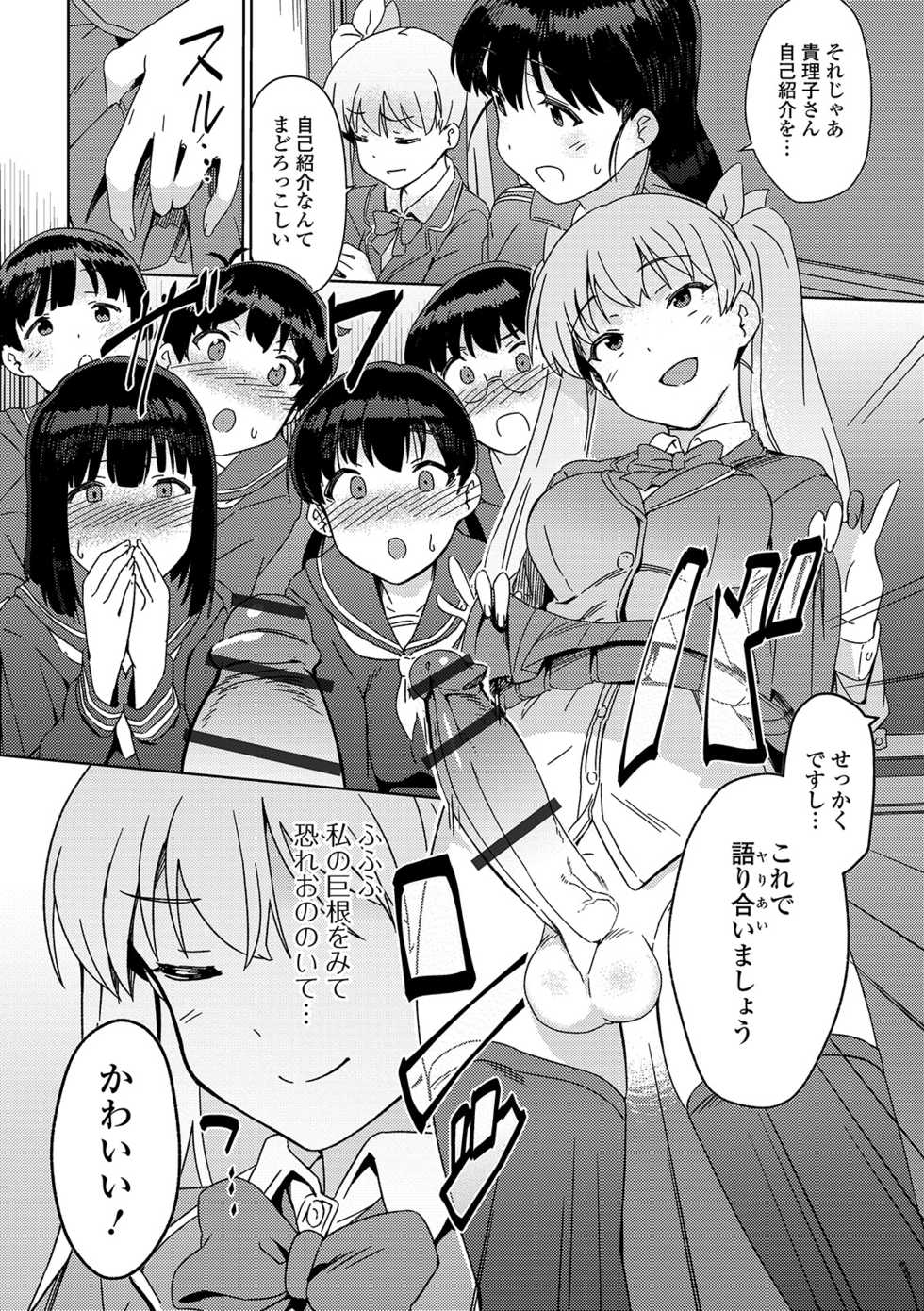[Anthology] Futanari Friends! 07 - Page 5