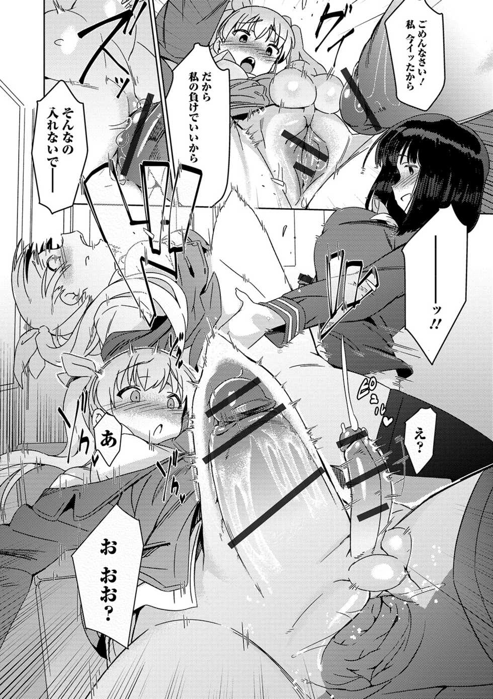[Anthology] Futanari Friends! 07 - Page 12