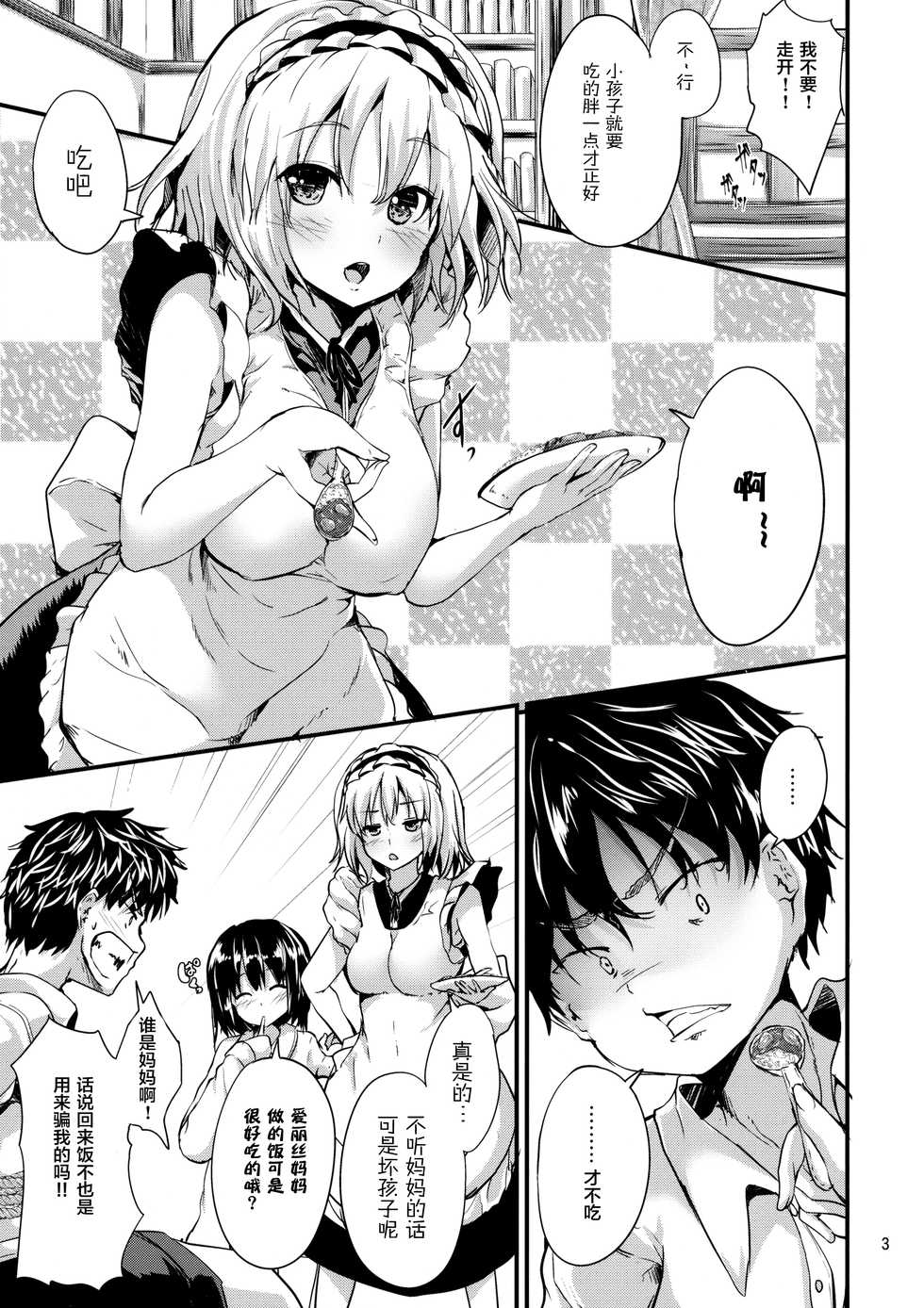 (C95) [Water Drop (MA-SA)] Candy House 4 (Touhou Project) [Chinese] [绅士仓库汉化] - Page 3