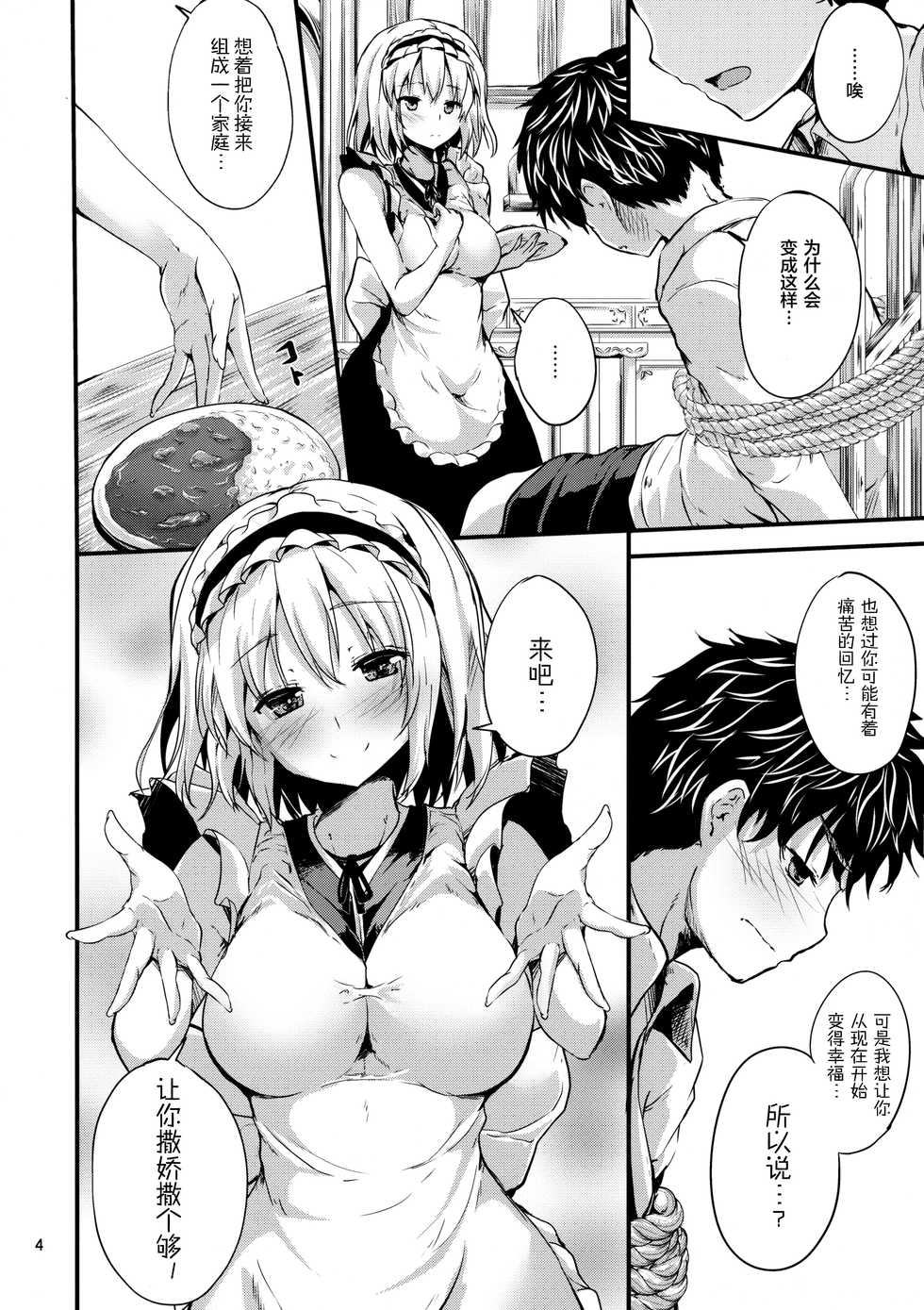 (C95) [Water Drop (MA-SA)] Candy House 4 (Touhou Project) [Chinese] [绅士仓库汉化] - Page 4