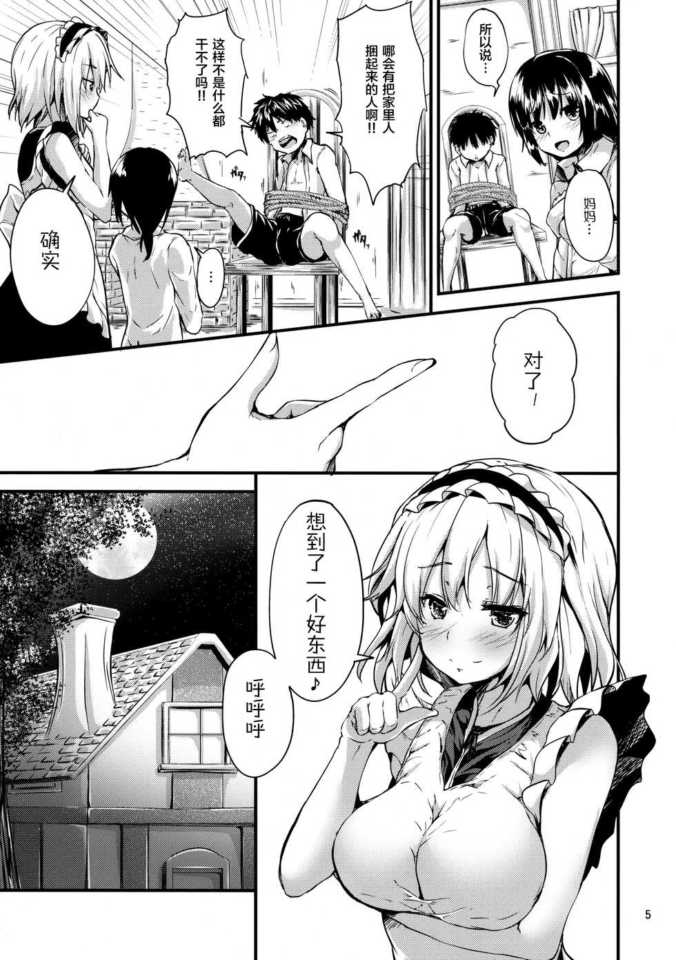 (C95) [Water Drop (MA-SA)] Candy House 4 (Touhou Project) [Chinese] [绅士仓库汉化] - Page 5