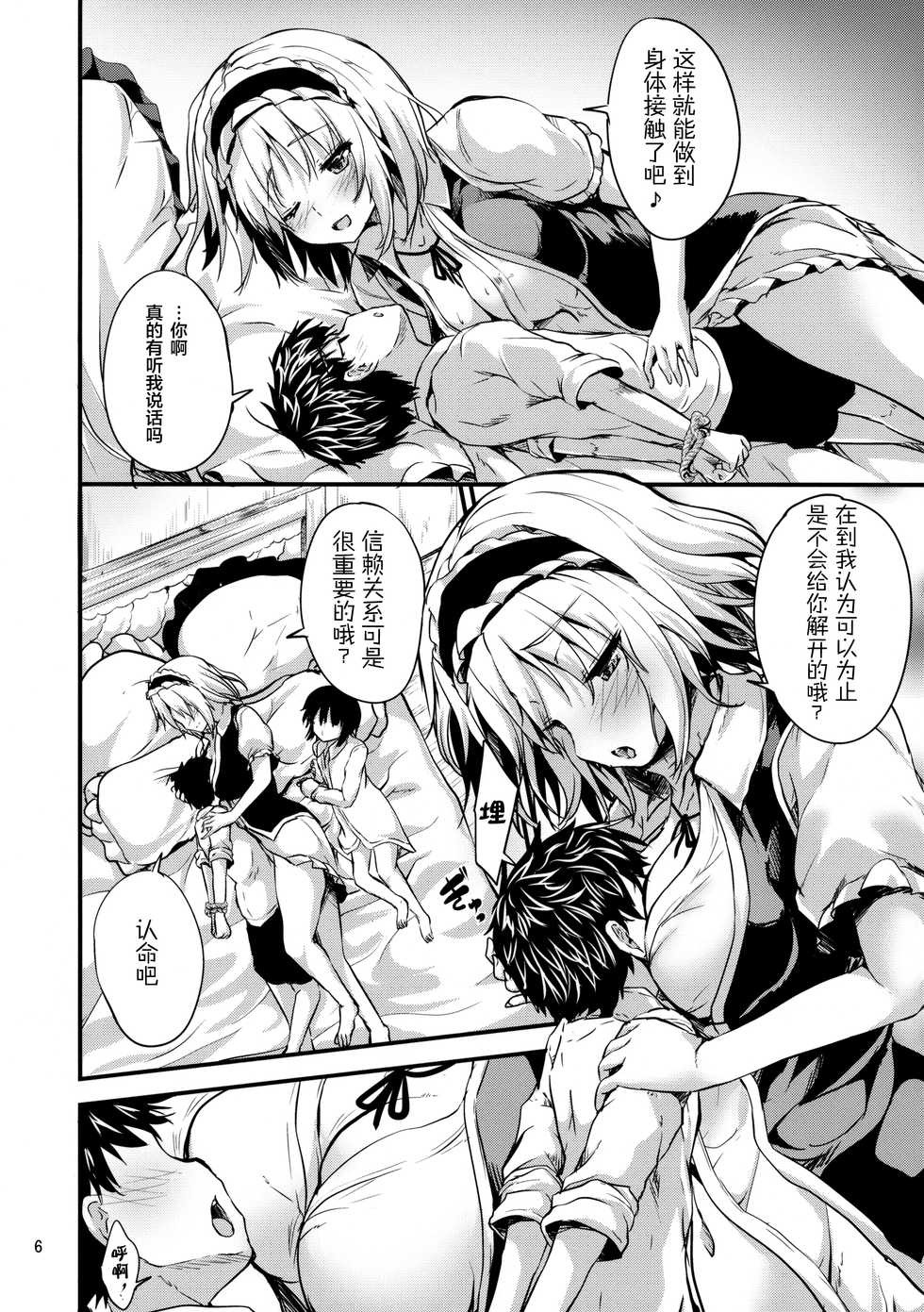 (C95) [Water Drop (MA-SA)] Candy House 4 (Touhou Project) [Chinese] [绅士仓库汉化] - Page 6
