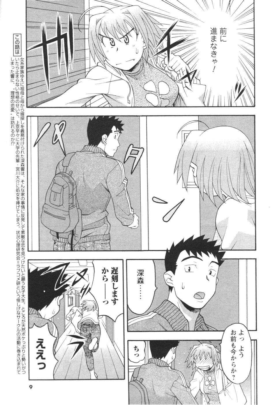 Comic Men's Young 2006-12 - Page 7