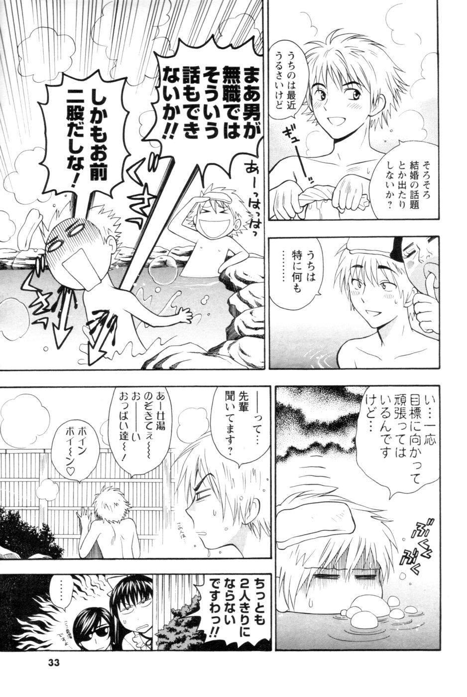 Comic Men's Young 2006-12 - Page 29