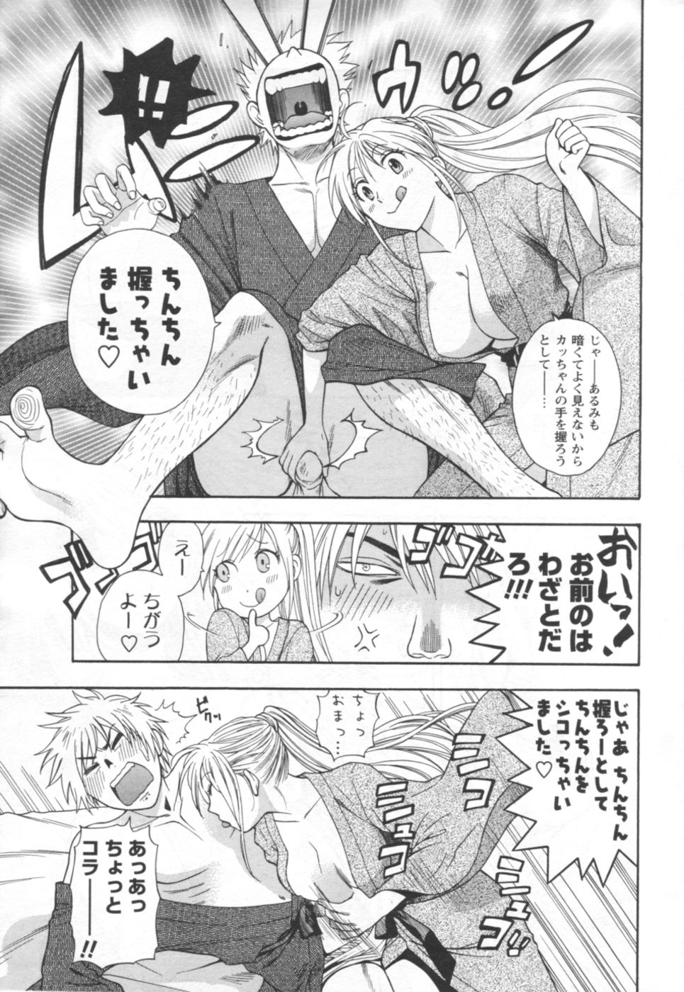 Comic Men's Young 2006-12 - Page 37