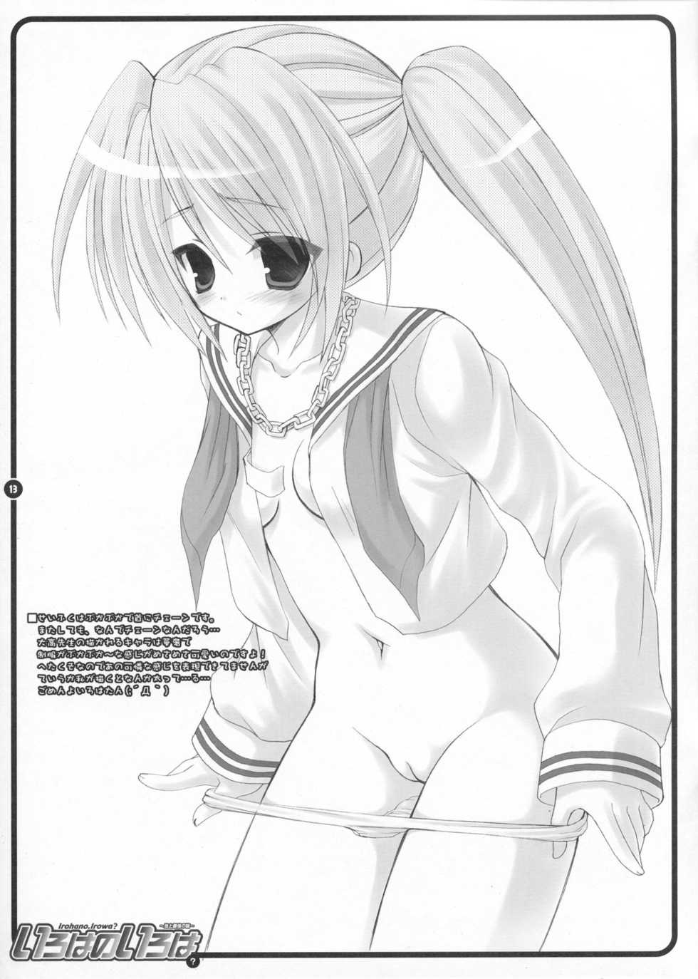 (SC29) [Dragon Kitchen (Sasorigatame)] Iroha no Iroha (Sumomomo Momomo) - Page 13