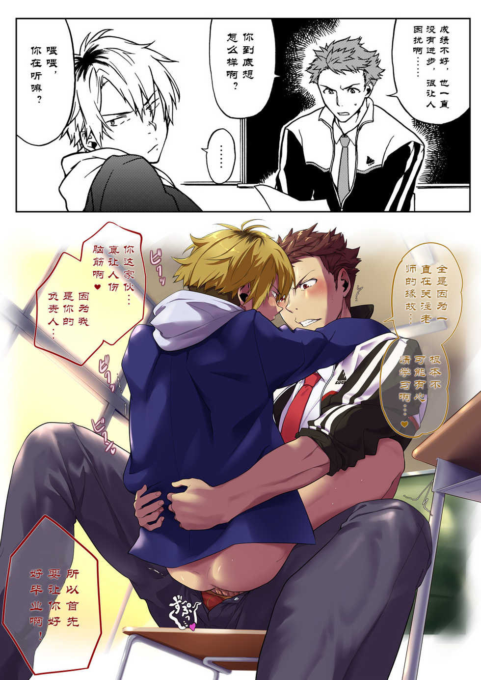 [Taikuyamori (Tamahiro)] TaichidokoRomance [Chinese] [男男搭配干♂活不累三人汉化] - Page 6