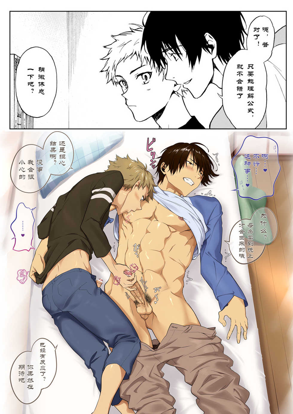 [Taikuyamori (Tamahiro)] TaichidokoRomance [Chinese] [男男搭配干♂活不累三人汉化] - Page 7