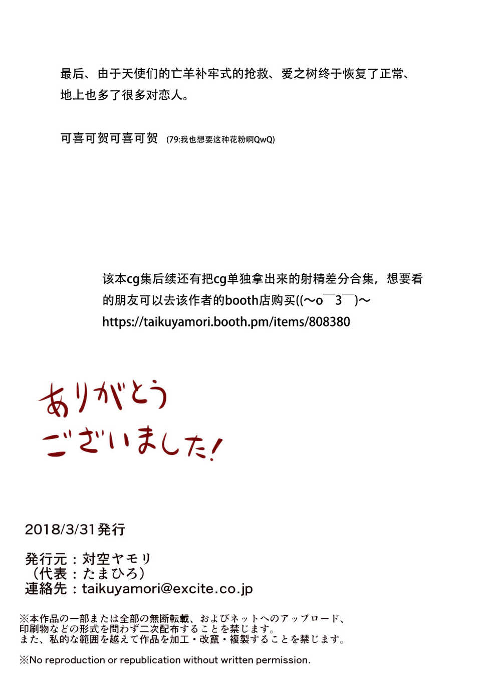 [Taikuyamori (Tamahiro)] TaichidokoRomance [Chinese] [男男搭配干♂活不累三人汉化] - Page 13