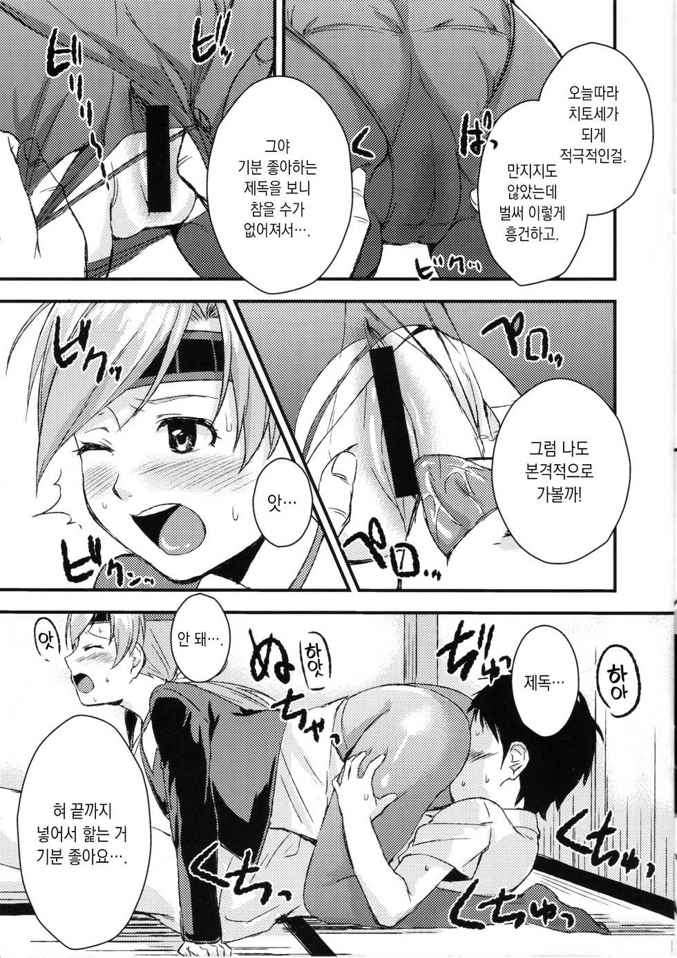 (C88) [Kanten Garas (Kurokura Eri)] Chitose to Yasen | 치토세와 야전 (Kantai Collection -KanColle-) [Korean] - Page 10