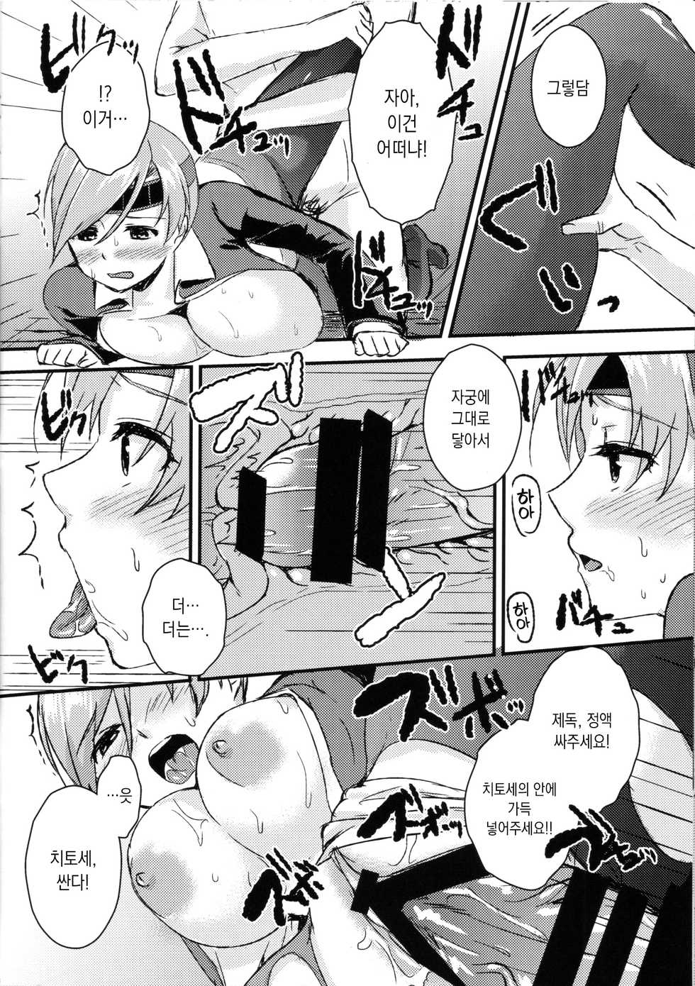 (C88) [Kanten Garas (Kurokura Eri)] Chitose to Yasen | 치토세와 야전 (Kantai Collection -KanColle-) [Korean] - Page 17