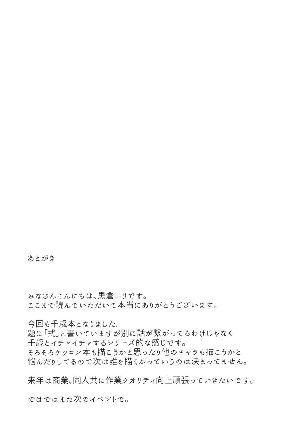 (C89) [Kanten Garas (Kurokura Eri)] Chitose to Yasen Ni | 치토세와 야전 2 (Kantai Collection -KanColle-) [Korean] - Page 18