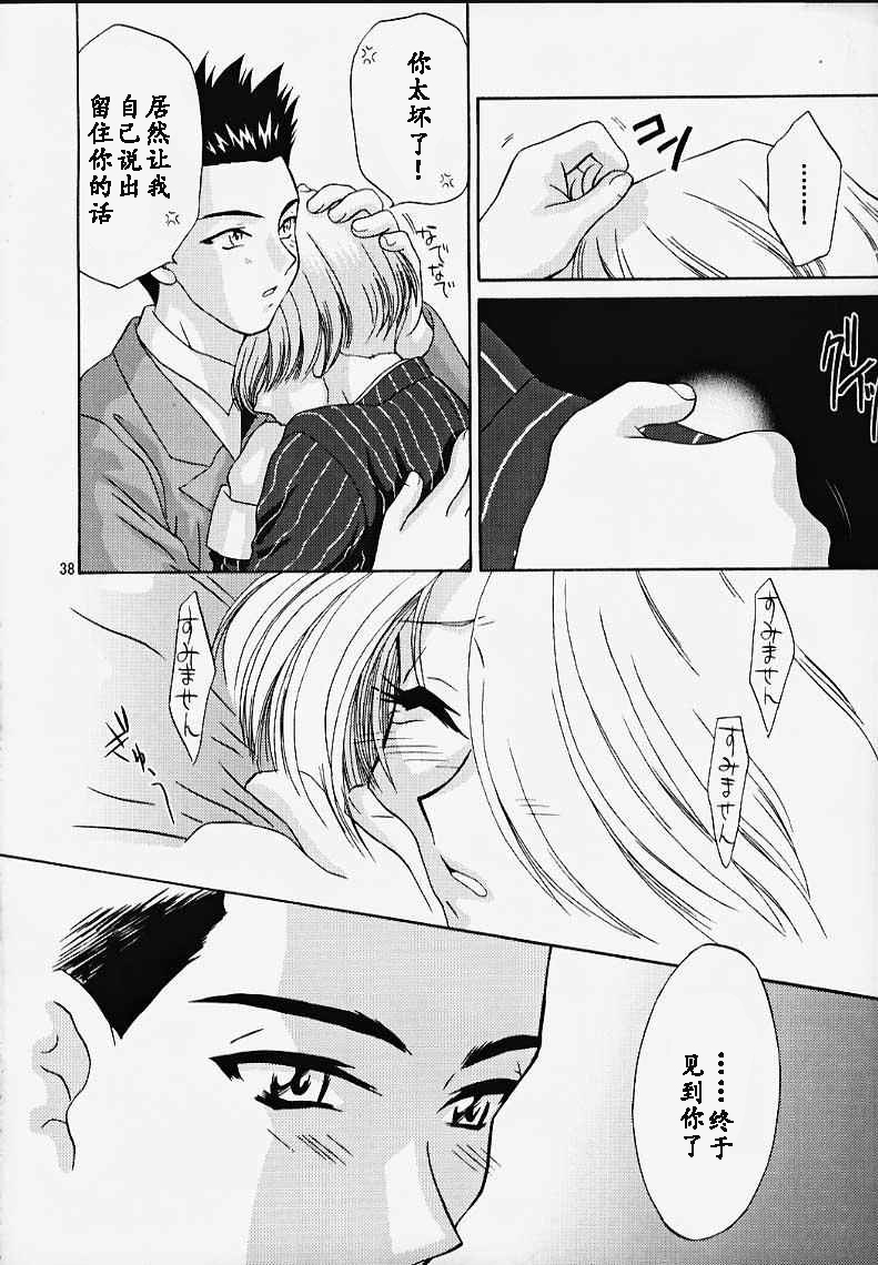 (CR27) [U.R.C (MOMOYA SHOW-NEKO)] Maria 3 Love Squall (Sakura Taisen) [Chinese] [魔法樱汉化] - Page 37