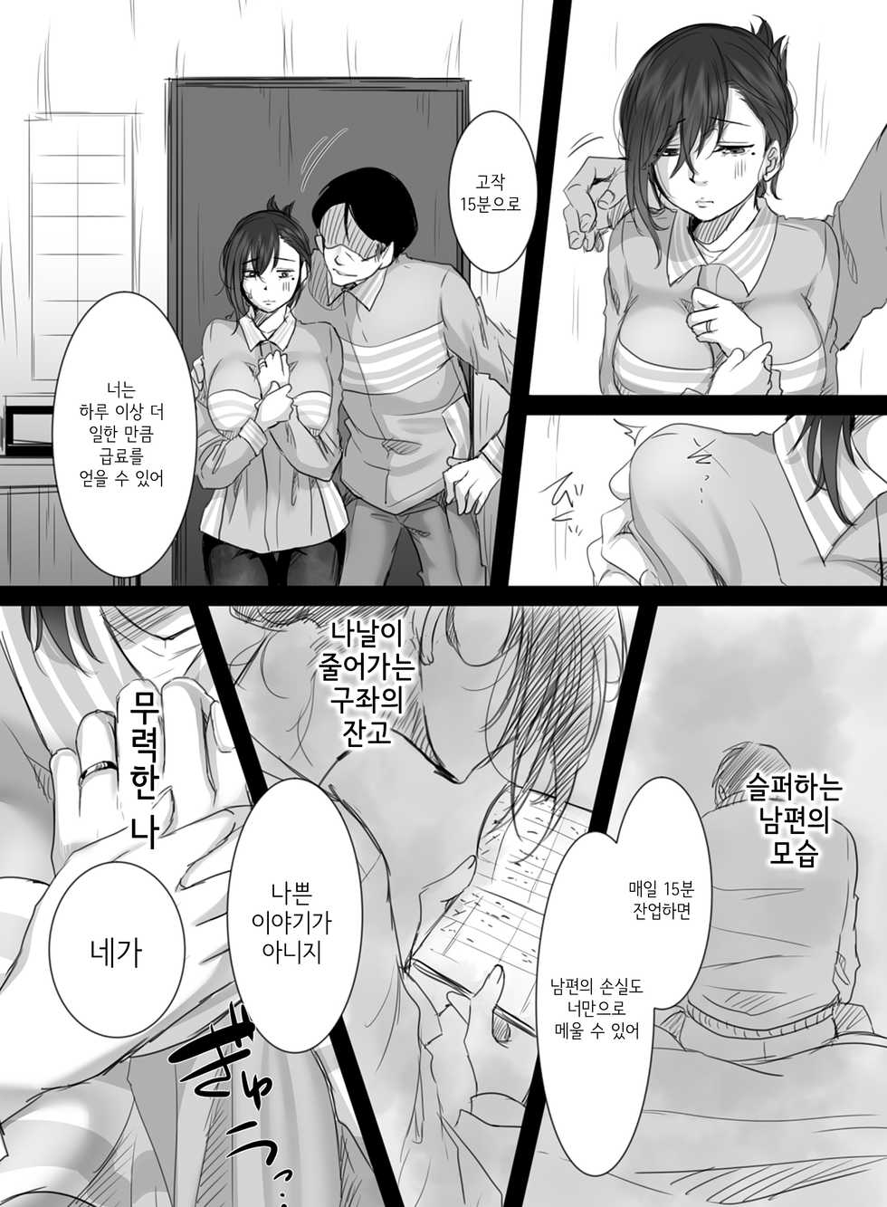 [Kokudakaya] 15-fun no Zangyou | 15분의 잔업 [Korean] - Page 9